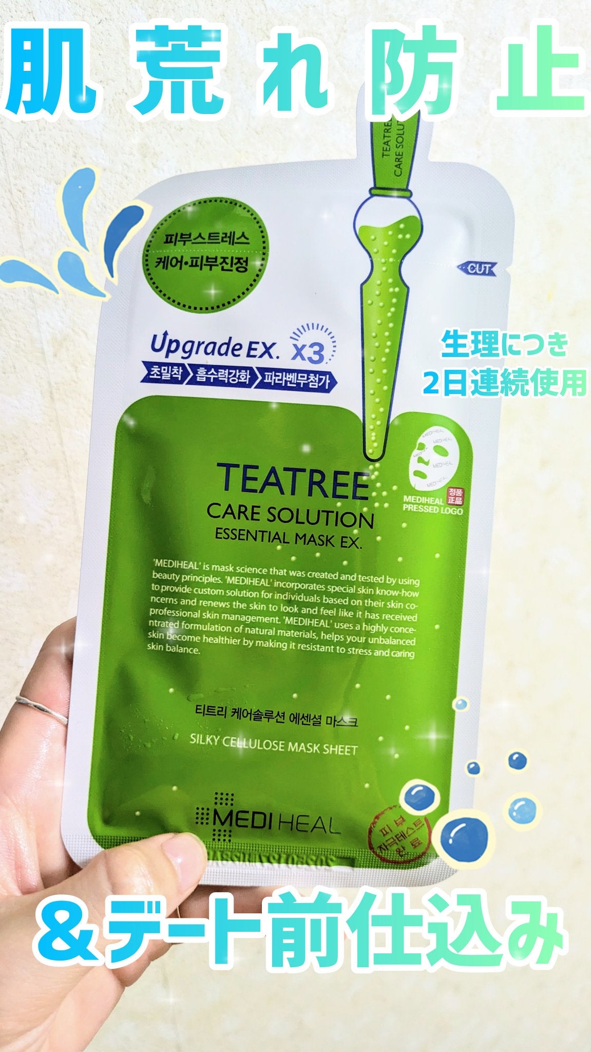 ティーツリーケア ソリューション エッセンシャルマスクEX/MEDIHEAL/シートマスク・パックを使ったクチコミ(1枚目)