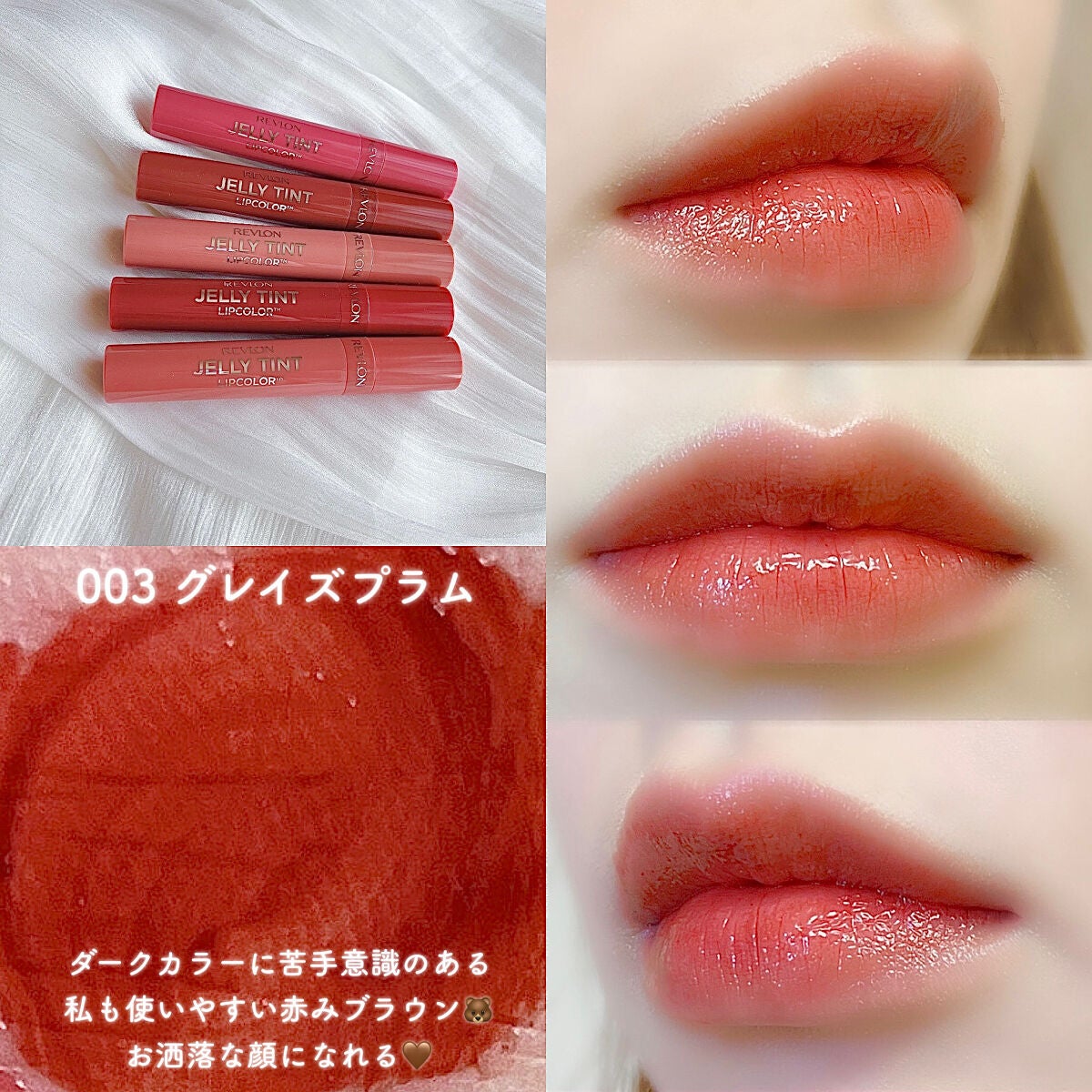ジェリー ティント リップカラー/REVLON/リップティントを使ったクチコミ(5枚目)