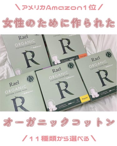 Rael オーガニックコットンカバーパッド/Rael/コットンを使ったクチコミ（1枚目）