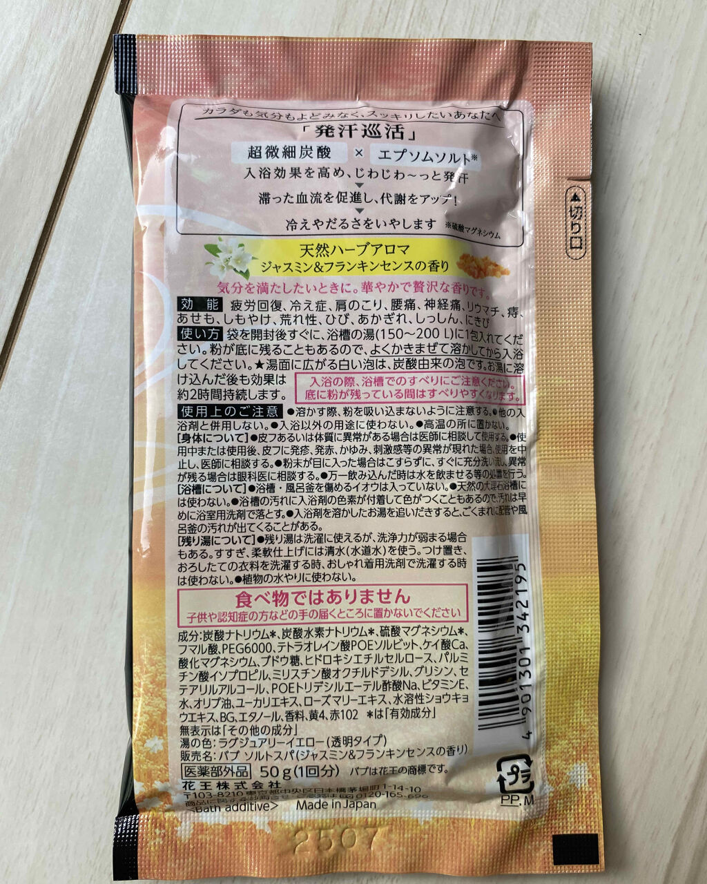 エピュール ジャスミン＆フランキンセンスの香り/バブ/炭酸系入浴剤を使ったクチコミ（2枚目）