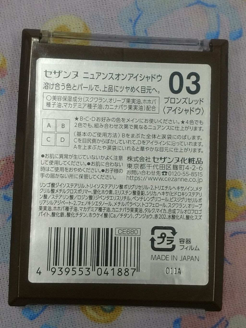 ニュアンスオンアイシャドウ/CEZANNE/アイシャドウパレットを使ったクチコミ（3枚目）