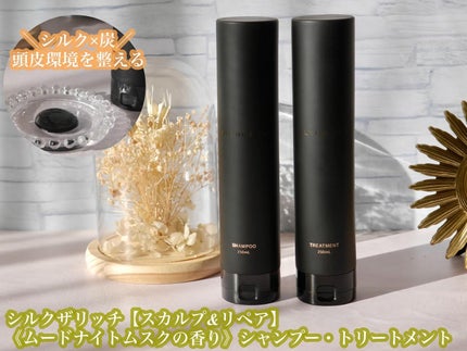 シルクザリッチ【スカルプ&リペア】《ムードナイトムスクの香り》/SILK THE RICH/市販シャンプーを使ったクチコミ(1枚目)