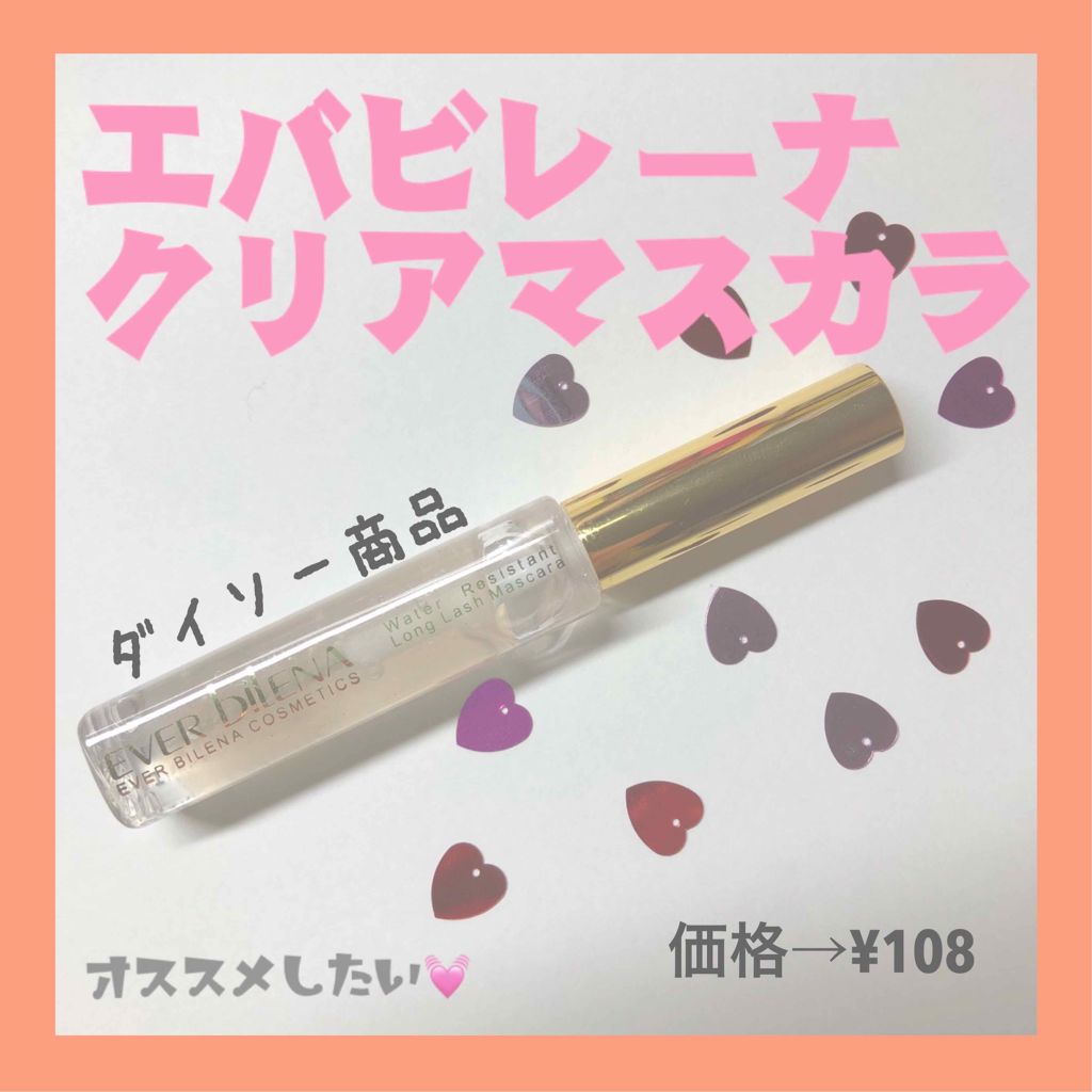 エバビレーナ クリアマスカラ/DAISO/マスカラを使ったクチコミ(1枚目)