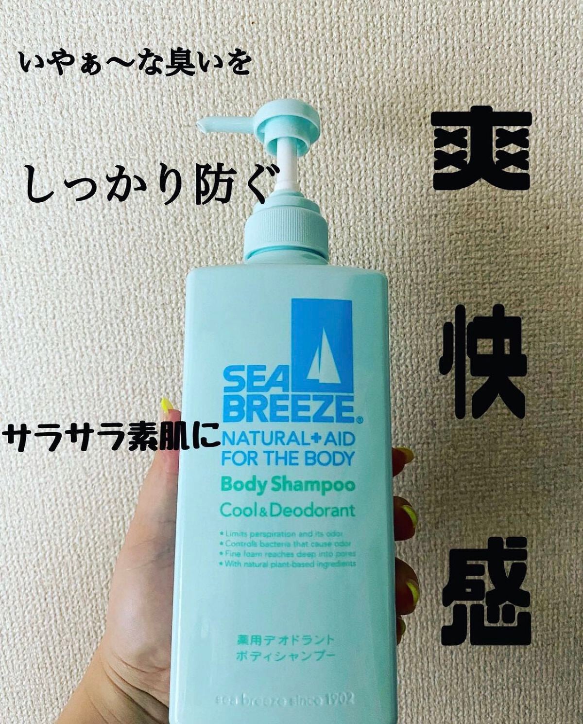 ボディシャンプー クール&デオドラント/シーブリーズ/ボディソープを使ったクチコミ(1枚目)