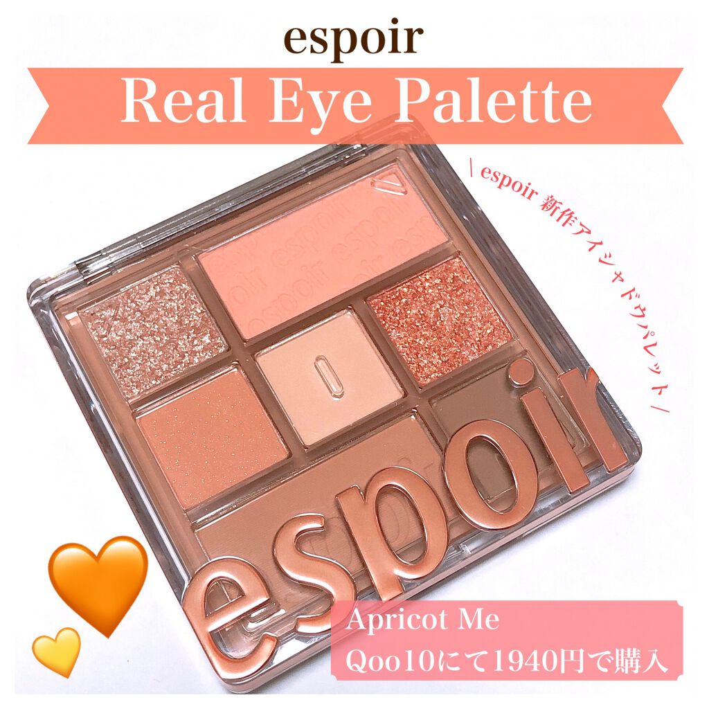 リアルアイパレット/espoir/マルチパレットを使ったクチコミ（1枚目）