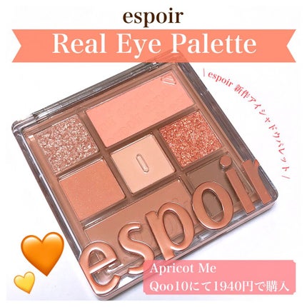 リアルアイパレット/espoir/マルチパレットを使ったクチコミ(1枚目)