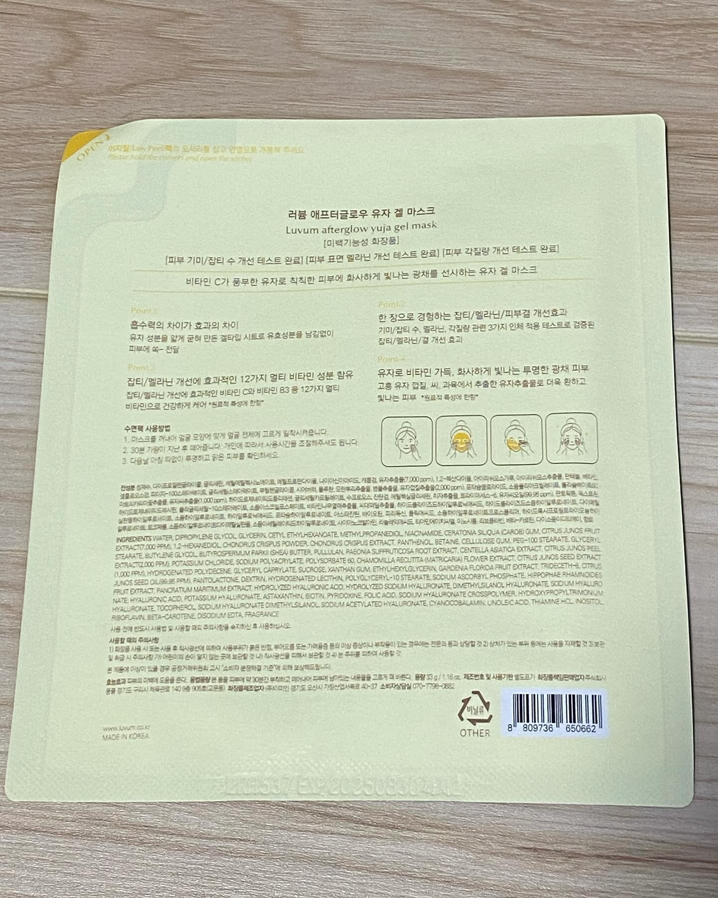 ラビューム アフターグロウ ゆずゲルマスク/Luvum/シートマスク・パックを使ったクチコミ（3枚目）