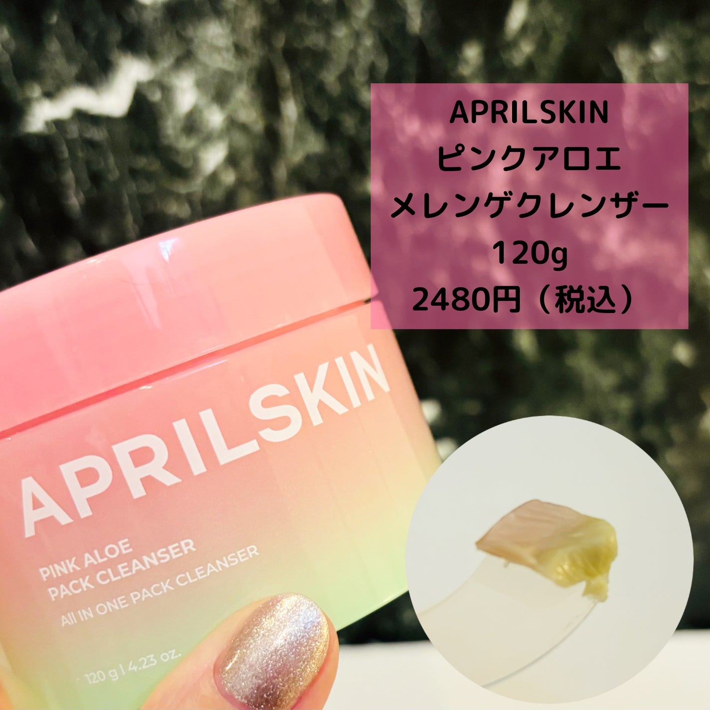 ピンクアロエメレンゲクレンザー/APRILSKIN/その他洗顔料を使ったクチコミ(2枚目)