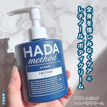 HADA method レチノペアクリーム/HADA method/ボディクリームを使ったクチコミ（1枚目）