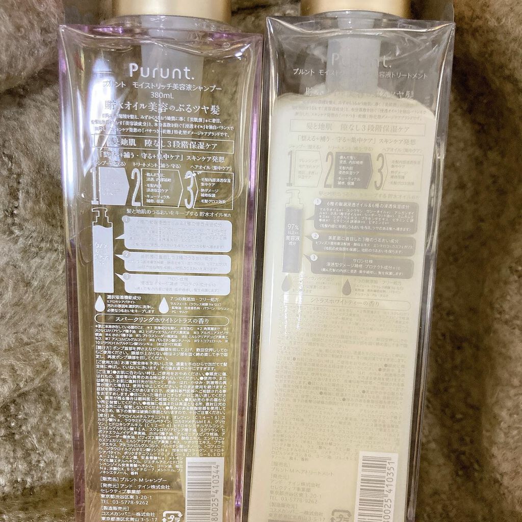 プルント モイストリッチ美容液シャンプー／モイストリッチリペア美容液トリートメント/Purunt./市販シャンプーを使ったクチコミ（2枚目）