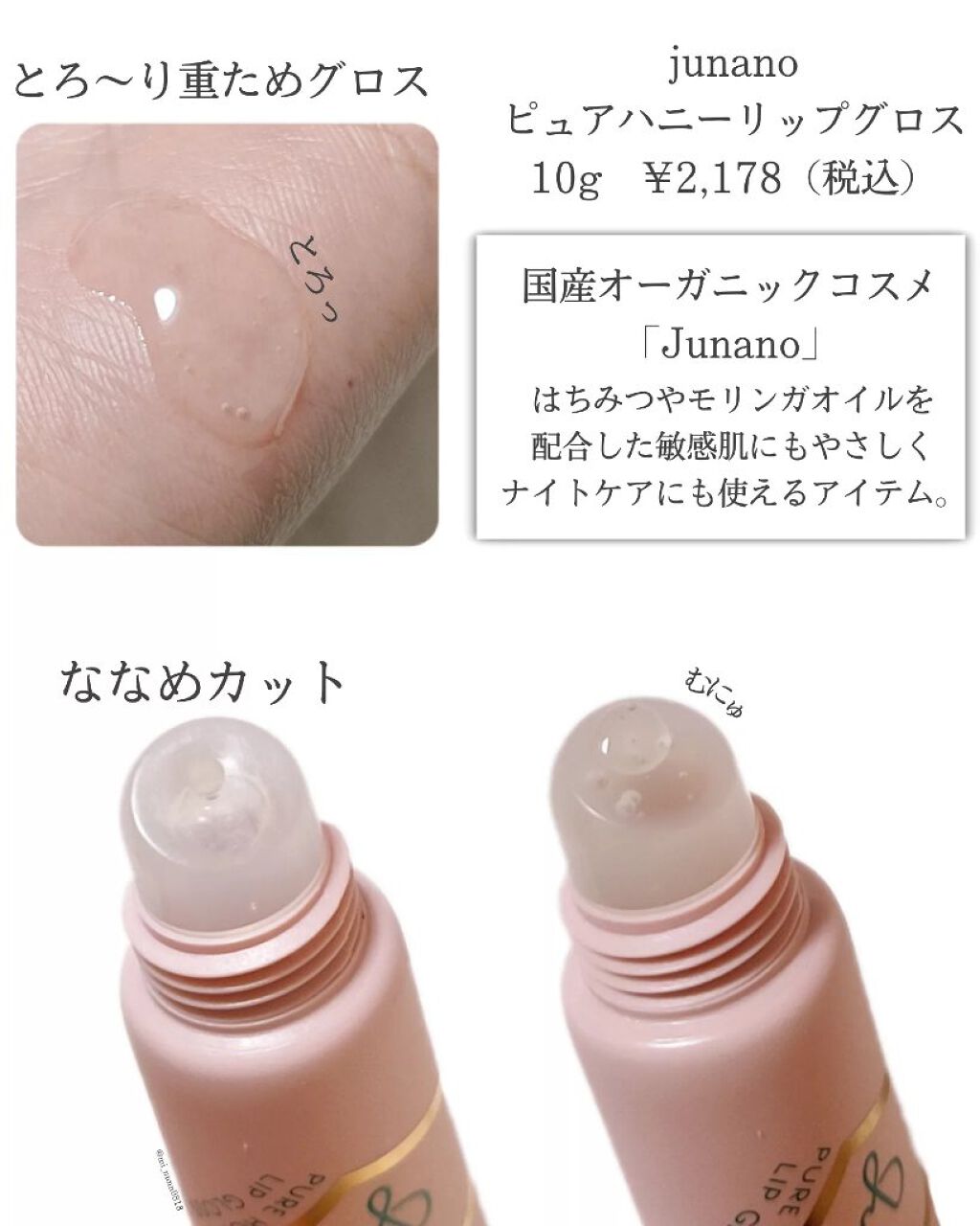 ピュアハニーリップグロス/Junano/リップ美容液を使ったクチコミ(2枚目)