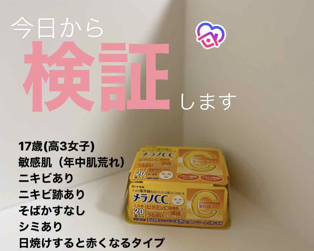 集中対策 マスク/メラノCC/シートマスク・パックを使ったクチコミ（1枚目）