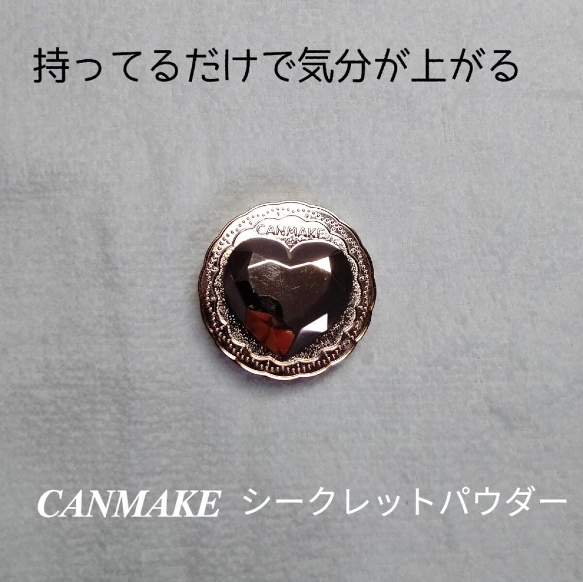 シークレットビューティーパウダー/キャンメイク/プレストパウダーを使ったクチコミ(1枚目)