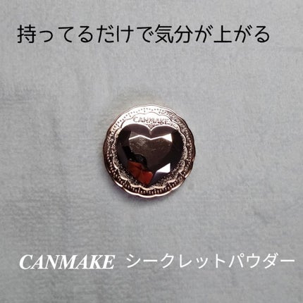 シークレットビューティーパウダー/キャンメイク/プレストパウダーを使ったクチコミ(1枚目)