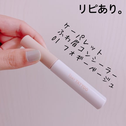 K-パレット ふわ眉コンシーラーa/K-パレット/眉マスカラを使ったクチコミ(1枚目)