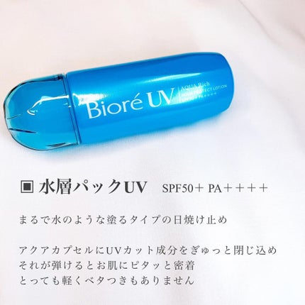 ビオレUV アクアリッチ アクアプロテクトローション(水層パック)/ビオレ/日焼け止めローションを使ったクチコミ(3枚目)