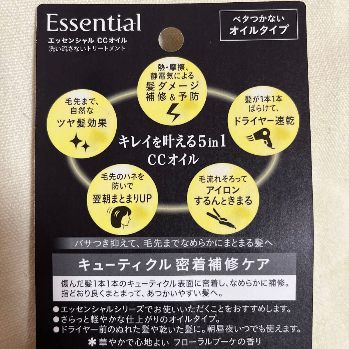 CCオイル/エッセンシャル/ヘアオイルを使ったクチコミ(2枚目)