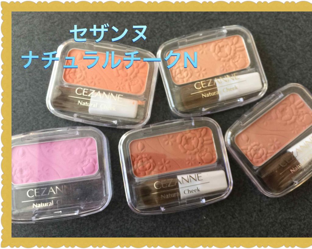 ナチュラル チークN/CEZANNE/パウダーチークを使ったクチコミ（1枚目）
