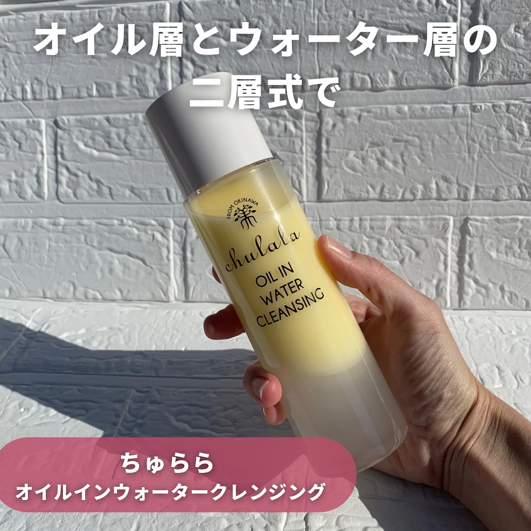 オイルインウォータークレンジング/ちゅらら/クレンジングウォーターを使ったクチコミ（2枚目）