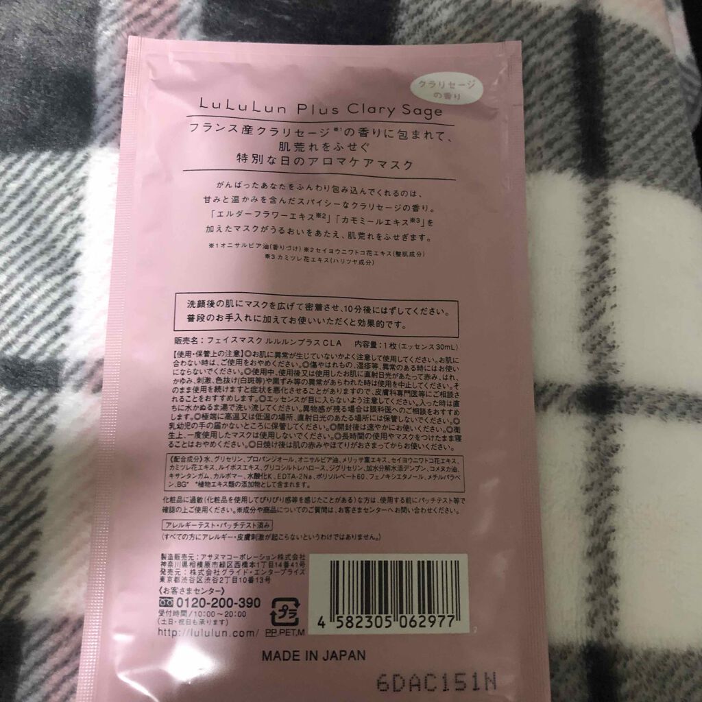 ルルルンプラス クラリセージ/ルルルン/シートマスク・パックを使ったクチコミ（2枚目）