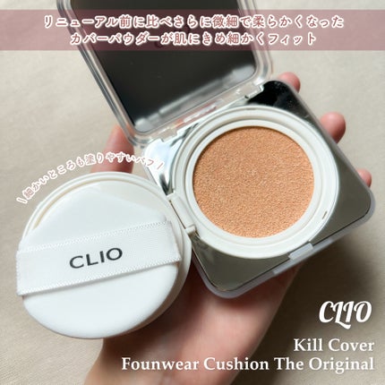 キル カバー ファンウェア クッション ザ オリジナル/CLIO/クッションファンデーションを使ったクチコミ(2枚目)