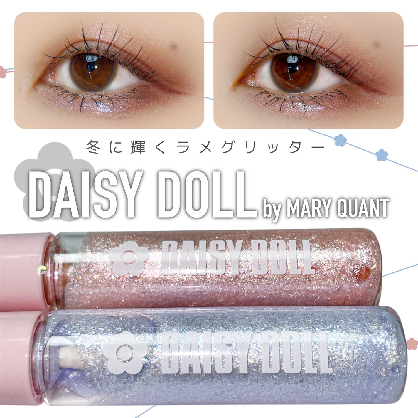 グリッターアイカラー/DAISY DOLL by MARY QUANT/グリッターを使ったクチコミ(1枚目)