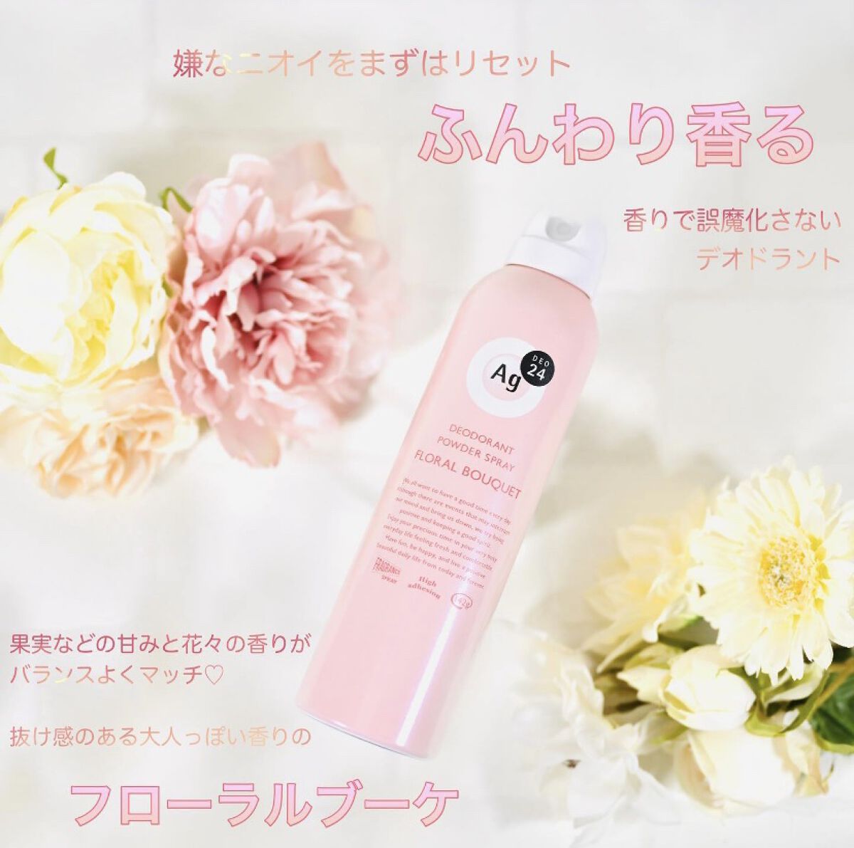 パウダースプレー（フローラルブーケ）/エージーデオ24/デオドラント・制汗剤を使ったクチコミ（1枚目）