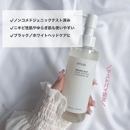 ドクダミ ポアコントロールクレンジングオイル/Anua/オイルクレンジングを使ったクチコミ(5枚目)