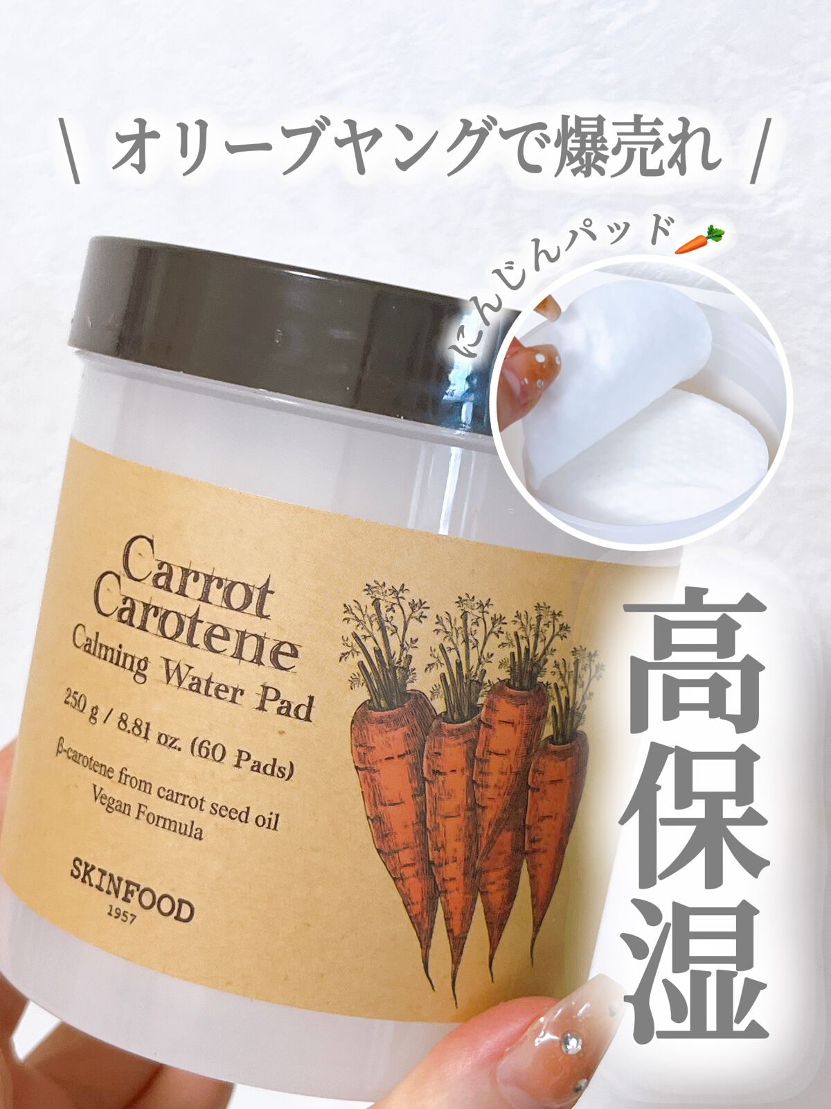 キャロットカロテン カーミングウォーターパッド/SKINFOOD/トナーパッドを使ったクチコミ(1枚目)