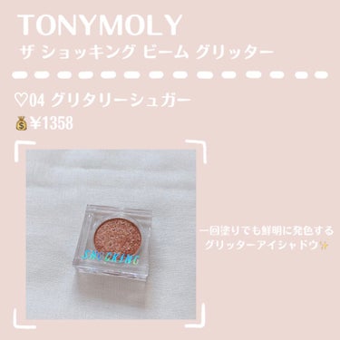 ザショッキングビームグリッター 04 グリタリーシュガー/TONYMOLY/シングルアイシャドウを使ったクチコミ（2枚目）