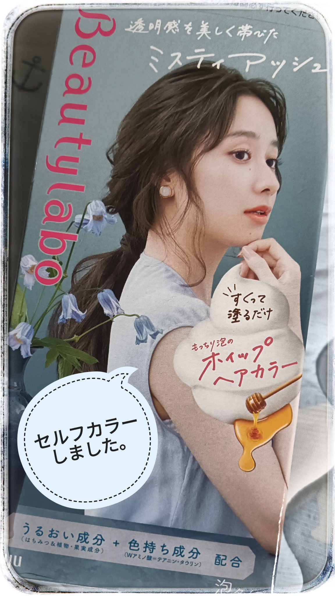 ホイップヘアカラー ミスティアッシュ/ビューティラボ/ヘアカラーを使ったクチコミ（1枚目）