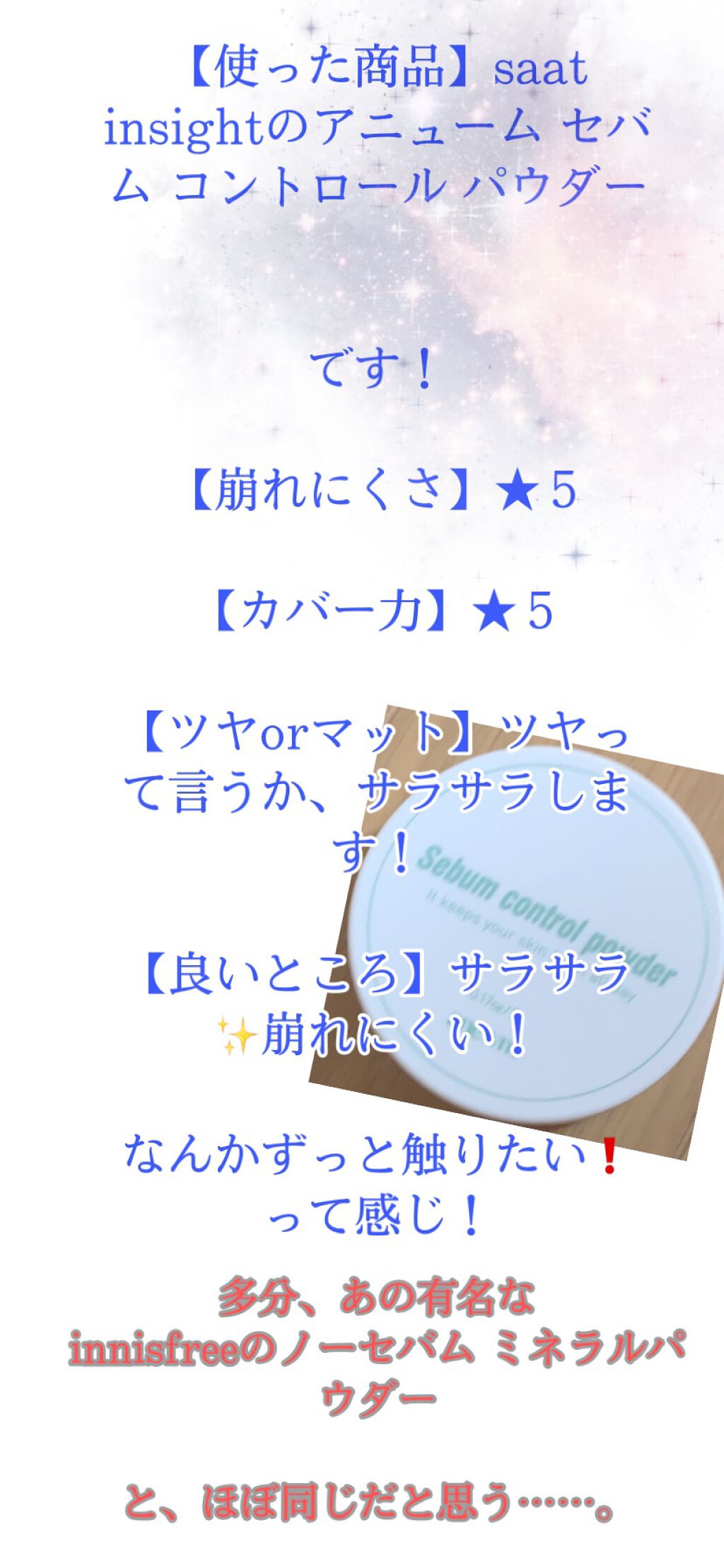 アニューム セバム コントロール パウダー/saat insight/ルースパウダーを使ったクチコミ（2枚目）