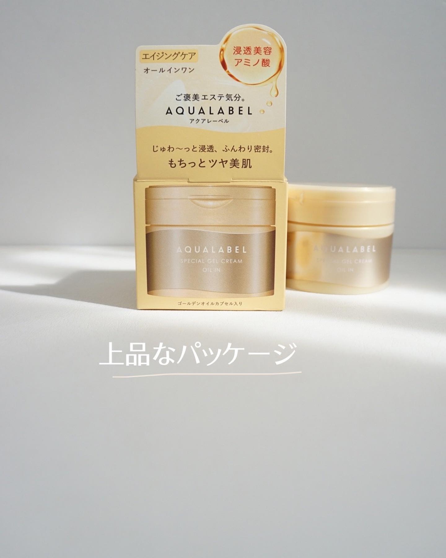 スペシャルジェルクリーム　ＥＸ　（オイルイン）/アクアレーベル/オールインワン化粧品を使ったクチコミ（2枚目）