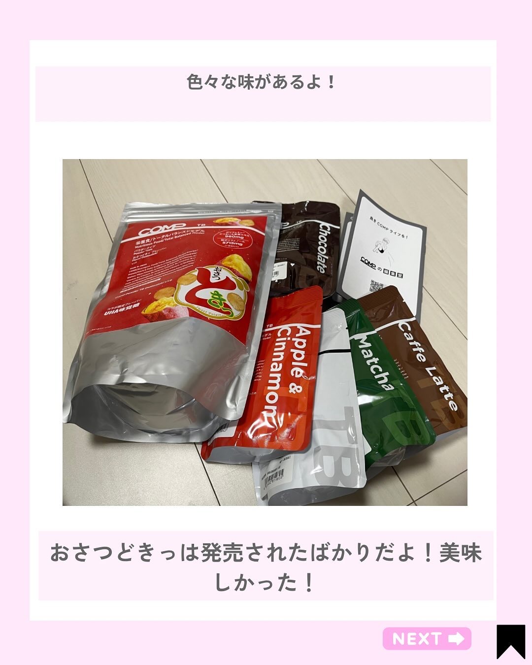 COMPパウダー トータルバランスドモデル おさつどきっ風味 1.0/COMP/完全栄養食を使ったクチコミ（3枚目）