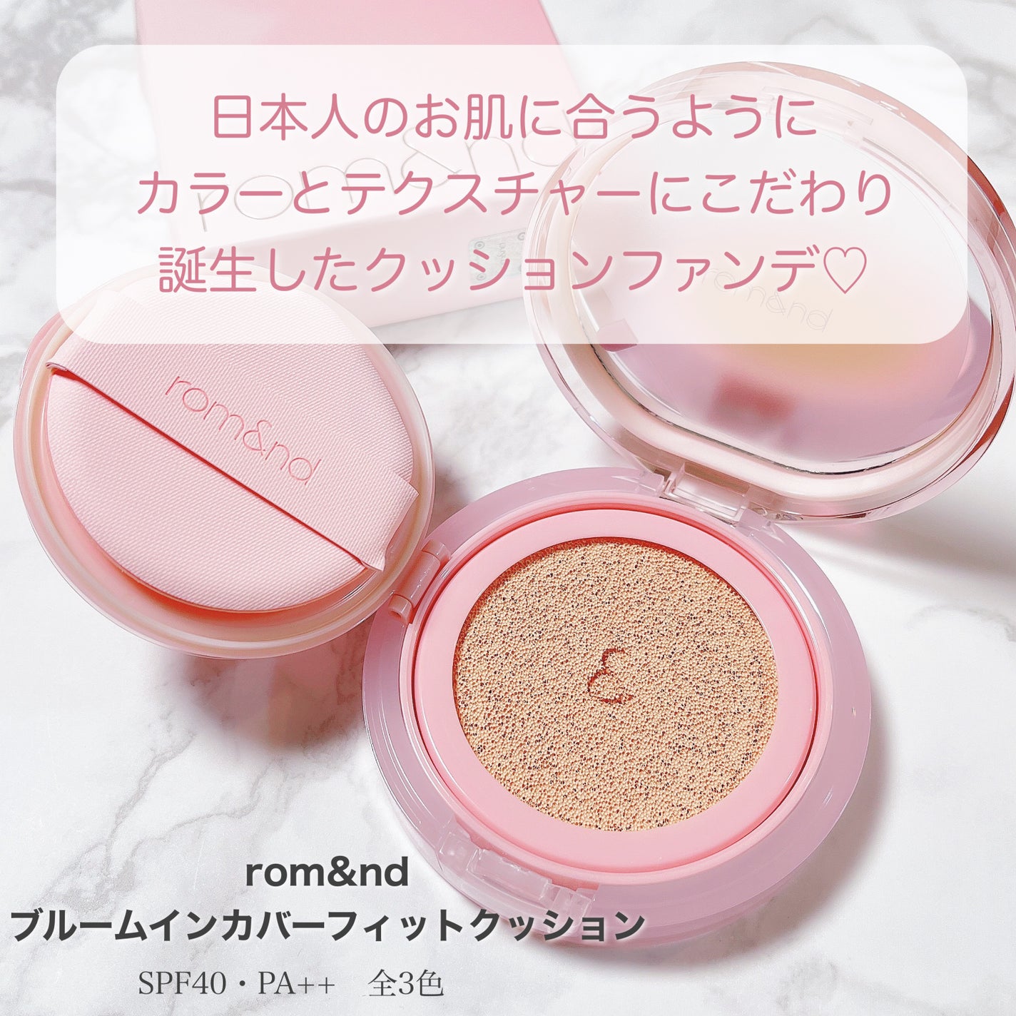 ブルームインカバーフィットクッション/rom&nd/クッションファンデーションを使ったクチコミ(2枚目)