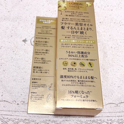 ロレアル パリ エクストラオーディナリー オイル エアリー シルク/ロレアル パリ/ヘアオイルを使ったクチコミ(3枚目)