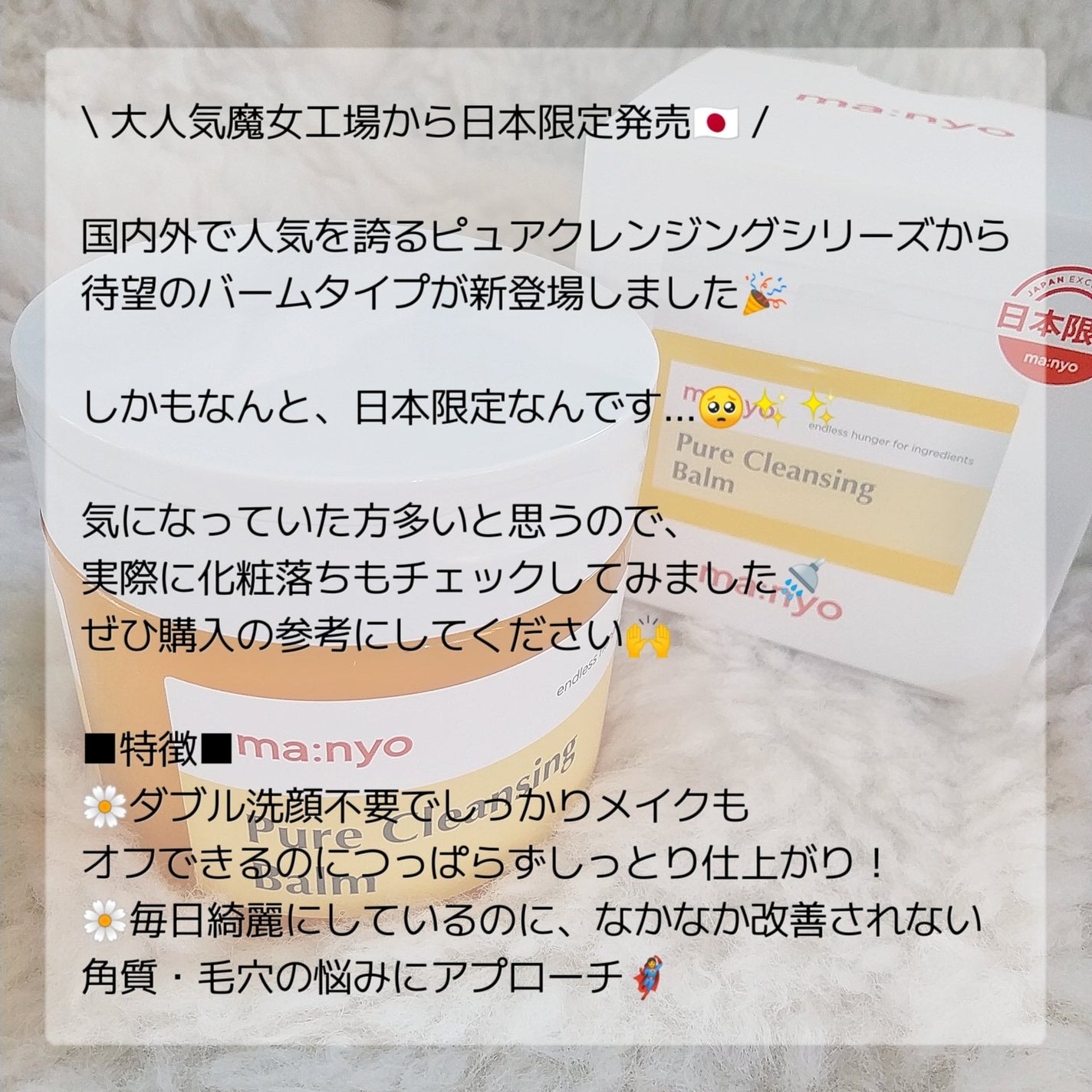 ピュアクレンジングバーム/manyo/クレンジングバームを使ったクチコミ(2枚目)