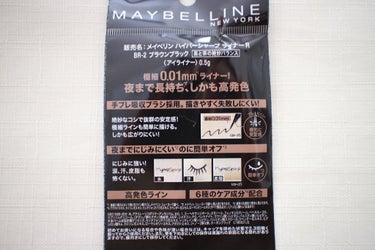 ハイパーシャープ ライナー R/MAYBELLINE NEW YORK/リキッドアイライナーを使ったクチコミ（4枚目）