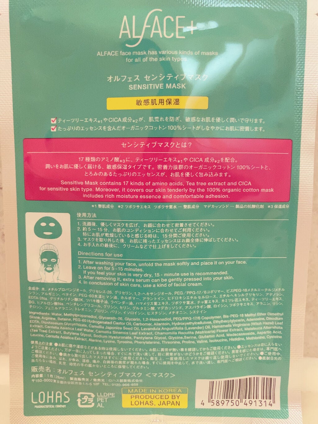 オルフェス センシティブマスク/ALFACE+/シートマスク・パックを使ったクチコミ(2枚目)