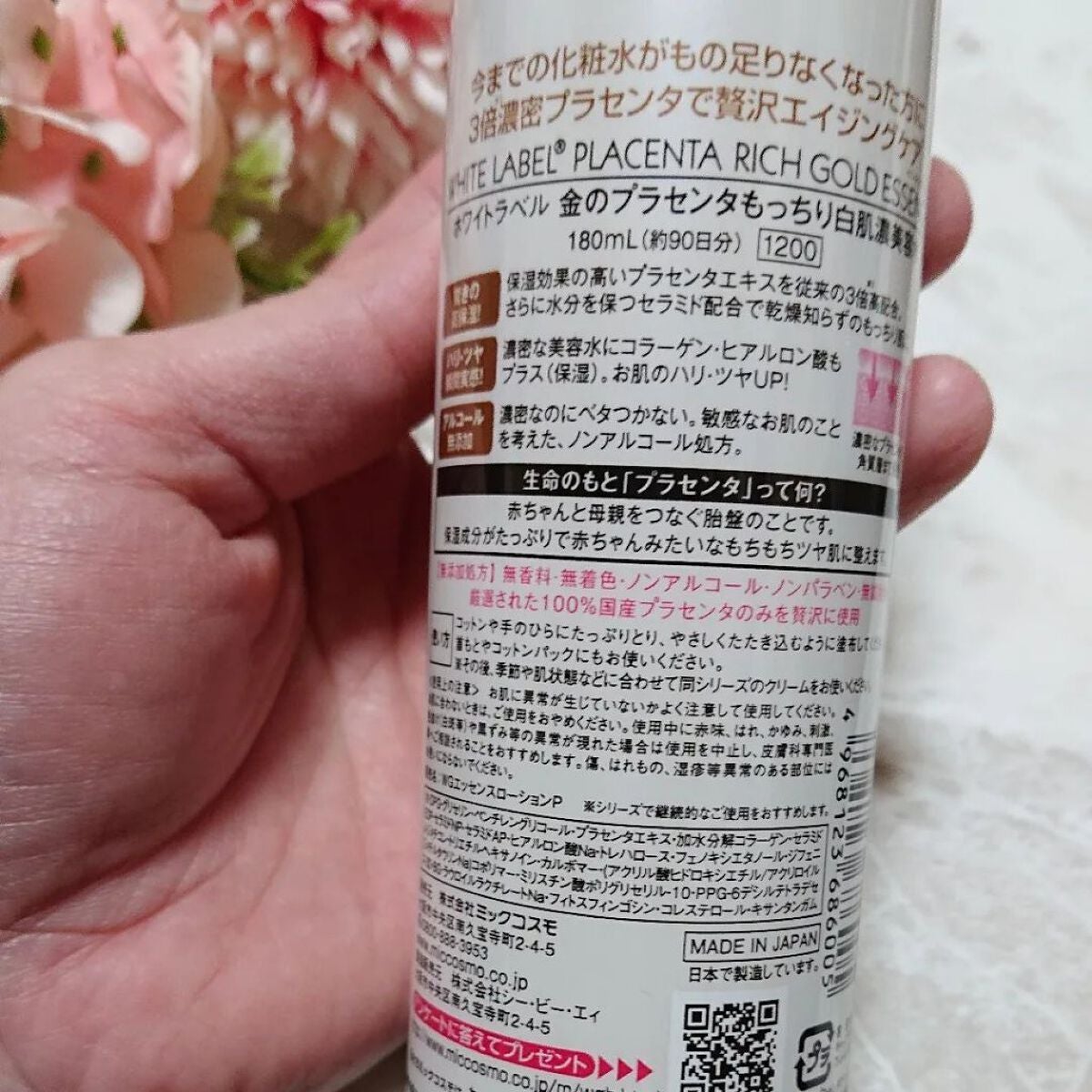 金のプラセンタもっちり白肌濃クリーム/ホワイトラベル/フェイスクリームを使ったクチコミ(3枚目)