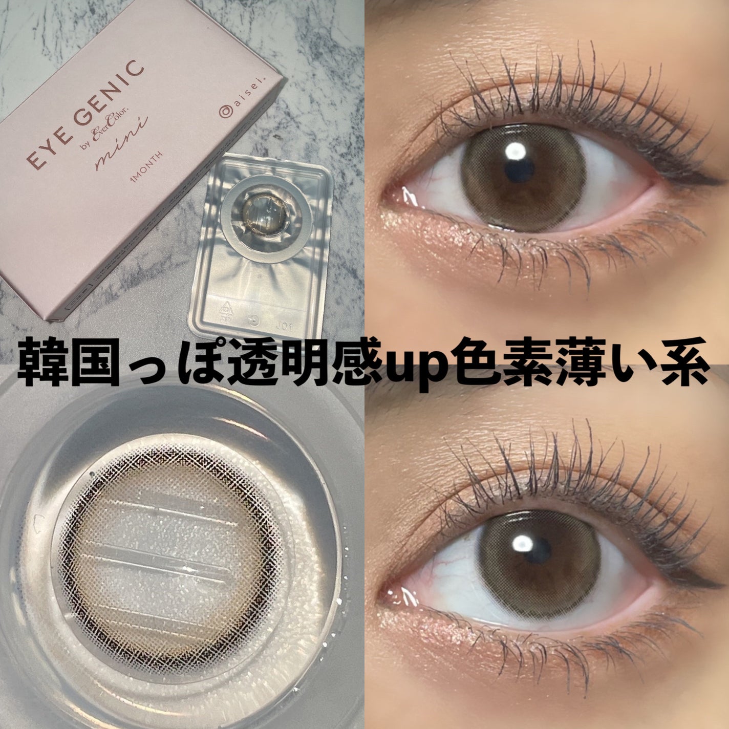 アイジェニック/アイジェニック/カラーコンタクトレンズを使ったクチコミ(5枚目)