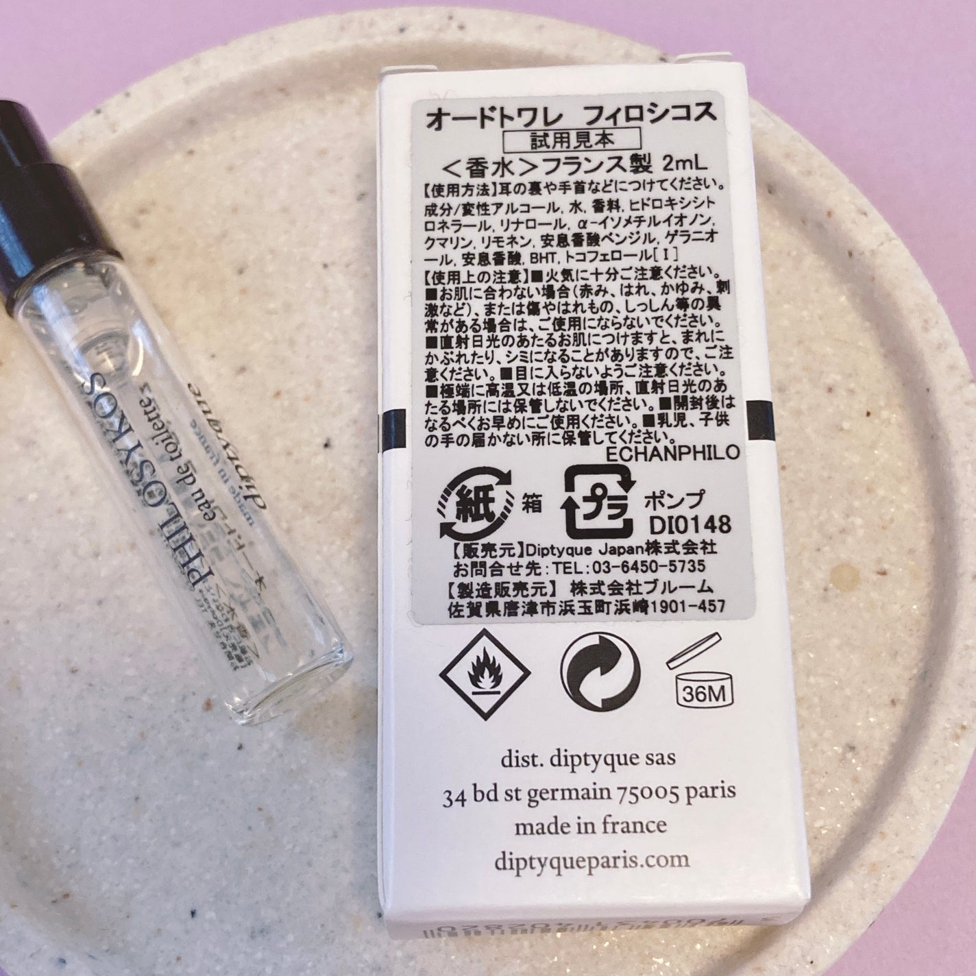 オードトワレ フィロシコス(PHILOSYKOS)/diptyque/香水(レディース)を使ったクチコミ(3枚目)