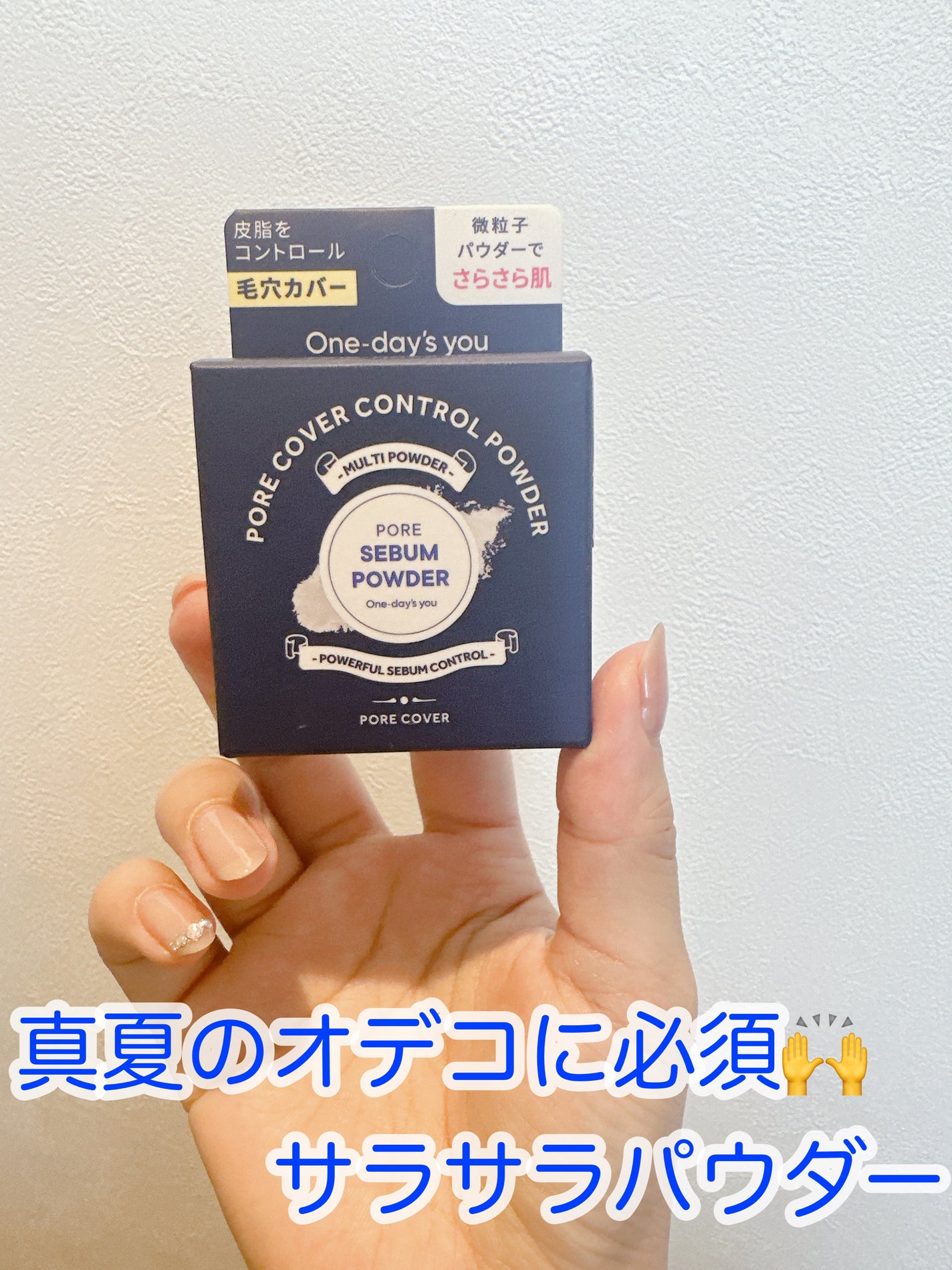 ポアセバムパウダー/One-day's you/ルースパウダーを使ったクチコミ(1枚目)