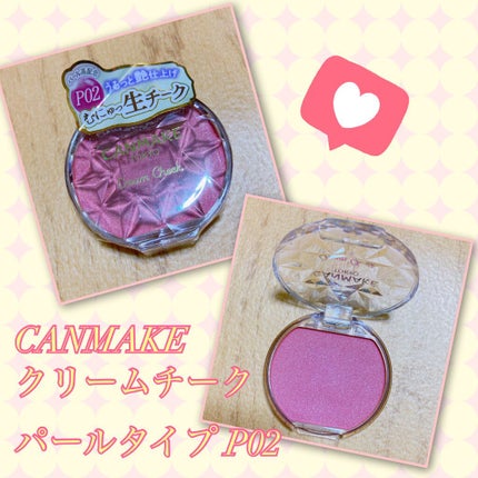 クリームチーク/キャンメイク/ジェル・クリームチークを使ったクチコミ(1枚目)