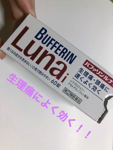 今回は、私が使ってる痛み止めを紹介します！

薬のレビューもあって驚きました！Σ(ﾟдﾟ；)
せっかくなのでバファリンルナIを紹介します

✂ーーーーーーーーーーーーーーーーーーーー

私は、中学までは