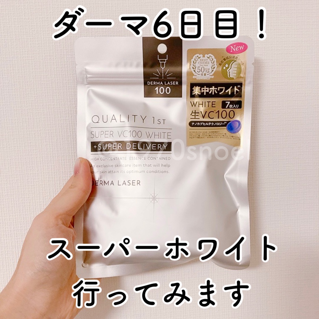 ダーマレーザースーパーVC100マスク/クオリティファースト/シートマスク・パックを使ったクチコミ（1枚目）