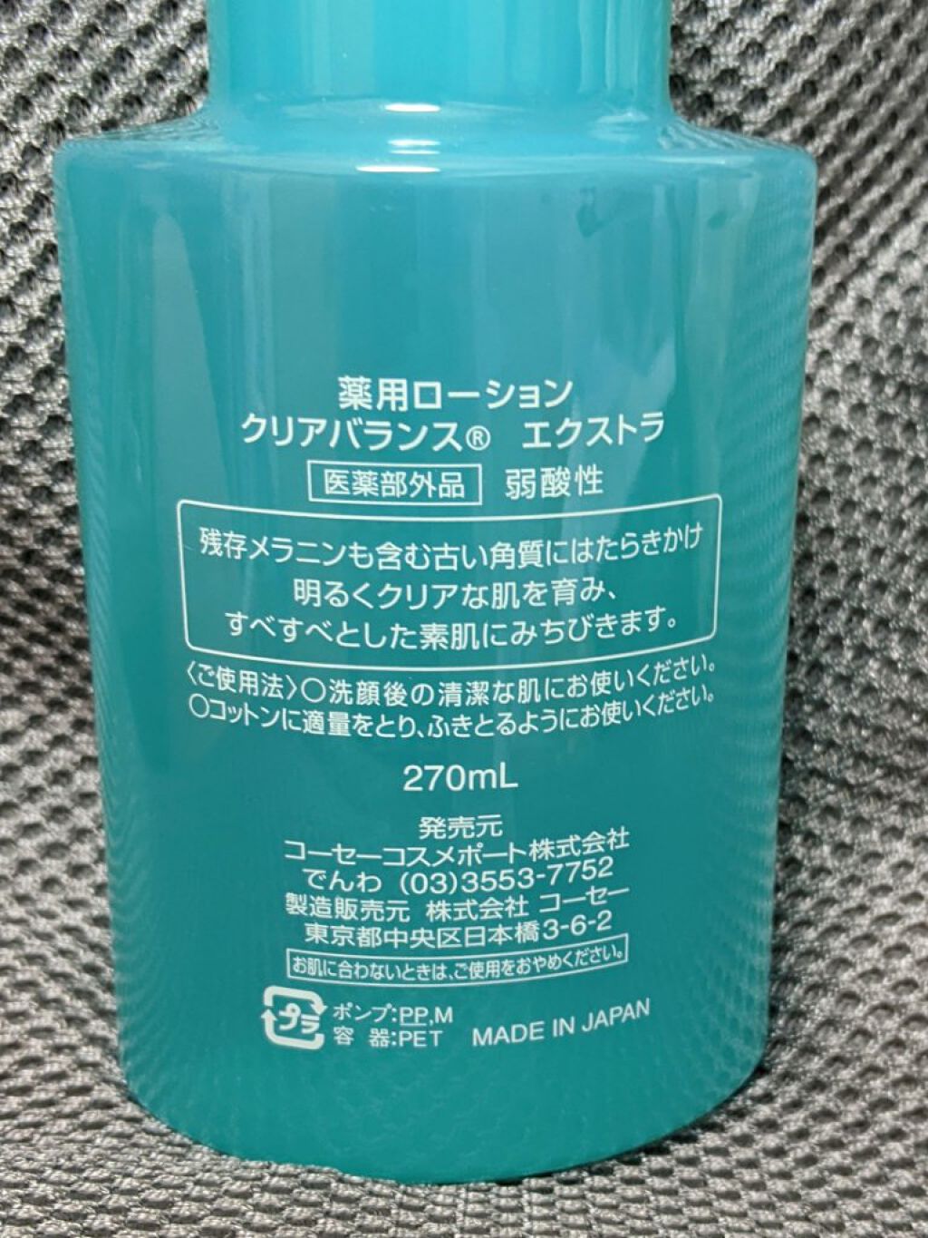 薬用ローション  クリアバランス エクストラ/ヒアロチャージ/化粧水を使ったクチコミ（2枚目）