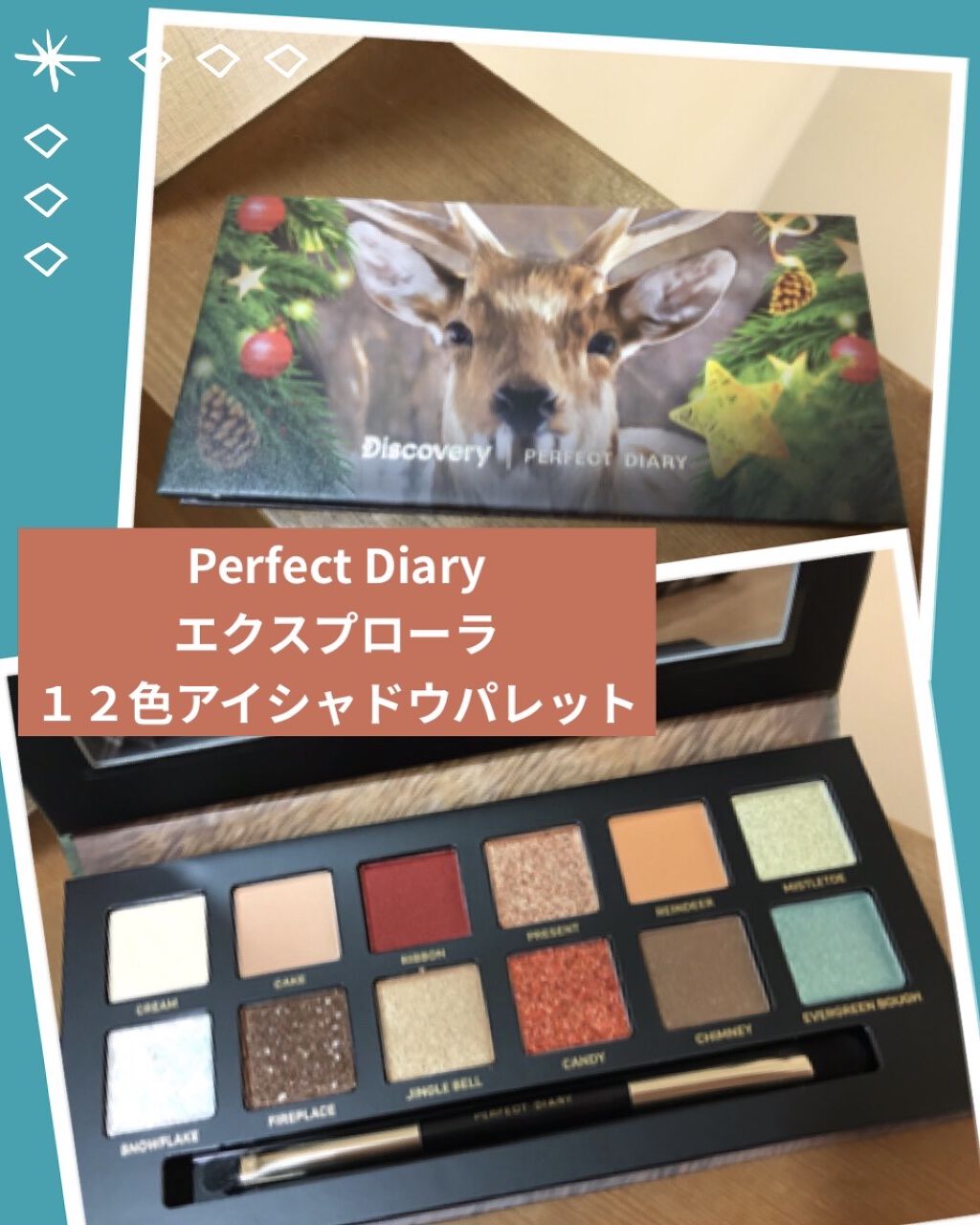 エクスプローラ12色 動物アイシャドウパレット/PERFECT DIARY/アイシャドウパレットを使ったクチコミ（1枚目）