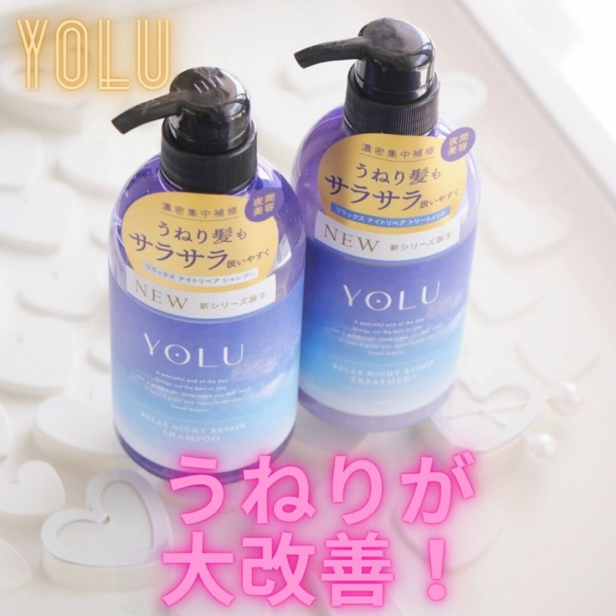 カームナイトリペアシャンプー／トリートメント/YOLU/市販シャンプーを使ったクチコミ（2枚目）