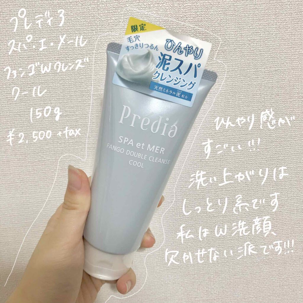 プティメールファンゴバブルウォッシュ/Prédia/泡洗顔を使ったクチコミ（1枚目）